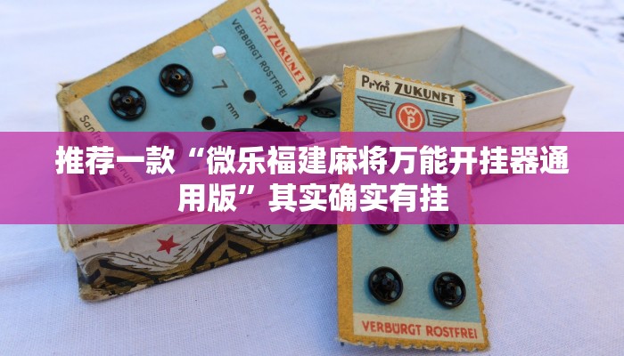 实测辅助”老友十三水能不能调胜率 ”(原来确实是有挂)
