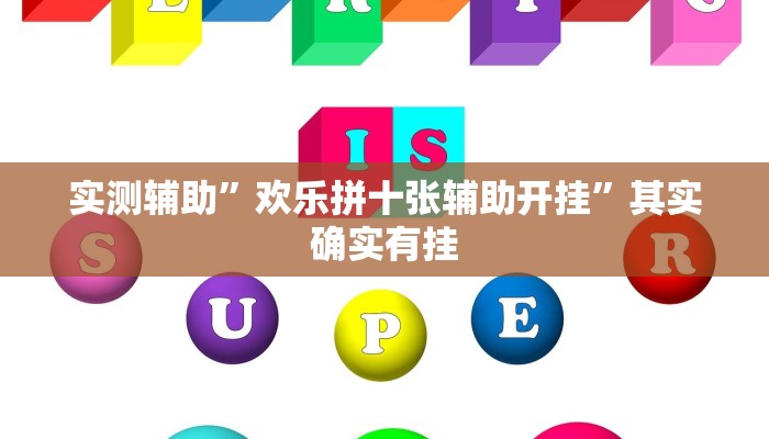 工具神器“微乐南昌麻将万能开挂器”开挂详细教程